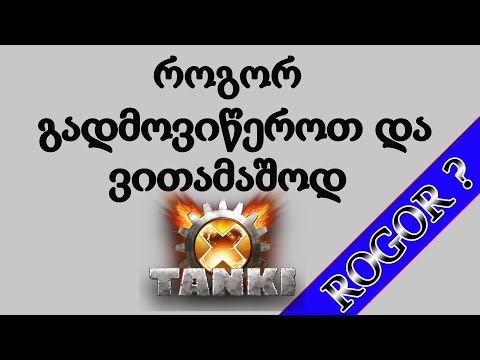 როგორ გადმოვიწეროთ და ვითამაშოდ - TANKI X